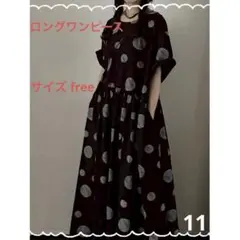 ドット柄 ロングワンピース 楽ちん キレイめ 体型カバー ゆったり 普段着