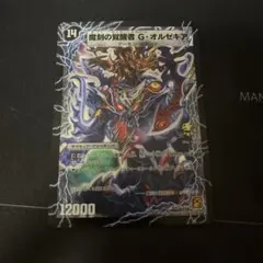 絶版公式スリーブ　オルゼキア　スリーブ　52枚　デュエルマスターズ 絶版公式スリーブ オルゼキア スリーブ 52枚 デュエルマスターズ