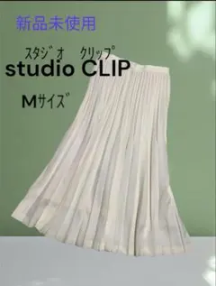 studio CLIP プリーツスカート