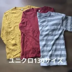 ユニクロ長袖カットソー 2枚、半袖Tシャツセット サイズ130