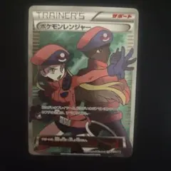 ポケモンレンジャー SR XY11 爆熱の闘士 058/054 - メルカリ