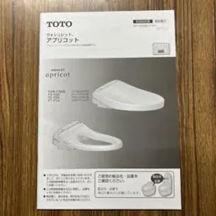 TOTO ウォシュレット アプリコット 取扱説明書