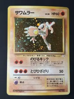 サワムラー ☆ 第3弾拡張パック 化石の秘密 - メルカリ