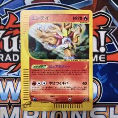 エンテイ ☆ ポケモンカードe「拡張パック第3弾 海からの風」 キラ 027