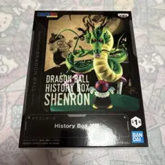 ドラゴンボール　フィギュア　History Box　神龍
