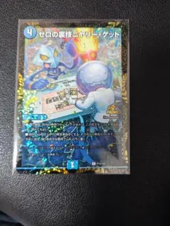 ゼロの裏技ニヤリー・ゲット リモートCSプロモ 最安価 ゼロの裏技ニヤリー ゲット プロモ リモートCS デュエル