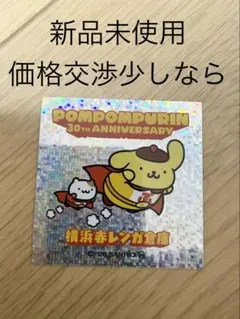 【新品】（非売品）ポムポムプリン 赤レンガ倉庫 コラボキャンペーン ステッカー
