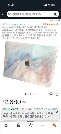 acqua pesca Macbook Air ケース 13インチ