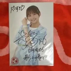 2025年最新】齊藤京子 サインの人気アイテム - メルカリ