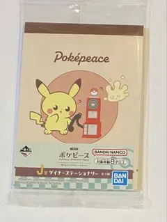ポケピース　一番くじ　J賞　ステーショナリー