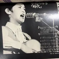 54年前　中島みゆき　デビュー前のコンテスト出場記事　掲載冊子　アマチュア時代 54年前 中島みゆき デビュー前のコンテスト出場記事 掲載冊子