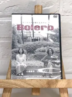 DVD 日本映画 Bolero ボレロ ('09日) 【モノクロ映画】