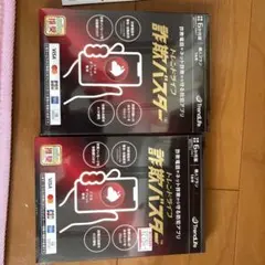 トレンドライフ詐偽バスター　6ヶ月版×2つ
