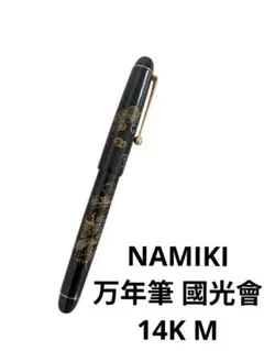 2026年最新】NAMIKI 14kの人気アイテム - メルカリ