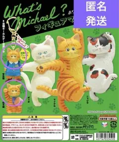ホワッツマイケル　フィギュアマスコット