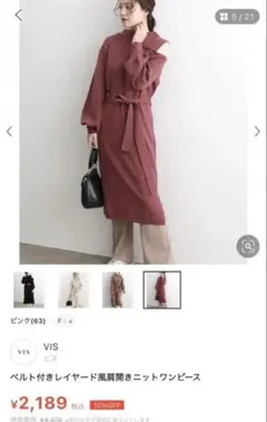 【美品・試着のみ】vis ベルト付きレイヤード風肩開きニットワンピース