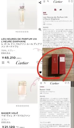 Cartier （カルティエ）サンプル香水2個セット