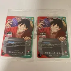 一番くじ ワンピースカードゲーム プロモ　モンキー・D・ルフィ　2枚