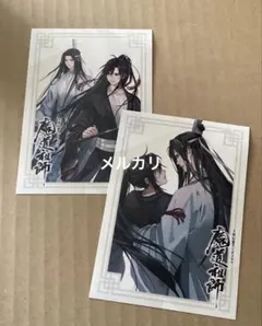 魔道祖師 AGF 2024 特典 スタンプラリー ポストカード 2種 - メルカリ