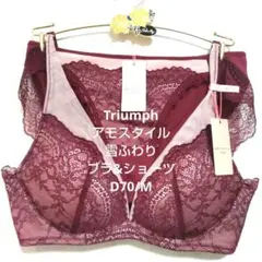 D70/Mトリンプ♥アモスタイル 雪ふわりブラ&ショーツセット