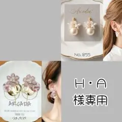 H・A様 リクエスト 2点 まとめ商品 基本金具の金属ピアス