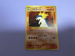 旧裏 バクフーン LV55 エラー版 渦巻き・星ホロあり ポケモンカード