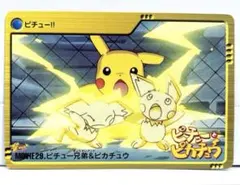 映画 短編 ピチューとピカチュウ　ポケモン カードダス　カードダス 2000年