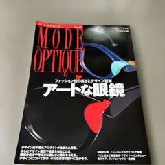 モードオプティークvol.47