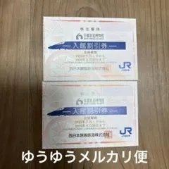 京都鉄道博物館　入館割引券2枚　半額