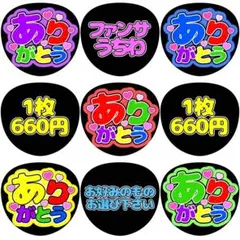 【ファンサうちわ】ありがとう 全５色