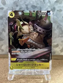 シャーロット・クラッカー SR OP03-108