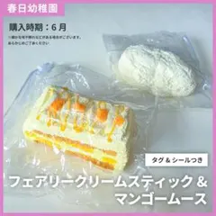2026年最新】春日幼稚園スクイーズの人気アイテム - メルカリ