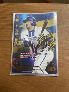 宮﨑敏郎 ドリームオーダー　SSP プロ野球 ドリームオーダー 横浜 宮崎SSP