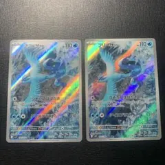 フリーザ　AR ２枚