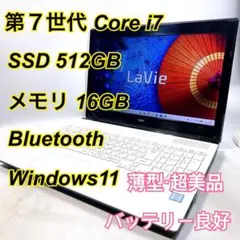 Core i7✨SSD✨メモリ16GB✨Windows11 ✨ノートパソコンのサムネイル