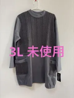 グレー ケーブルニット 長袖ニット　3L