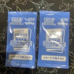 熱風のアリーナ購入特典プロモカードパック 2セット