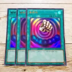 遊戯王　催眠術　ウルトラ　KC01　3枚