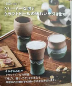 【新品】陶器ビアカップ、ビアクーラー 松代焼 ビールをクリーミーな泡立ちで！