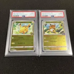 PSA10 連番 ピカチュウ ライチュウ 25th ゴールデンボックス