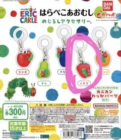はらぺこあおむし めじるしアクセサリー いちご 【新品未開封品】【即決ok】