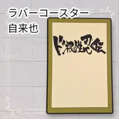 《未開封》 NARUTO 一番くじ 伝説の三忍 ラバーコレクション 自来也