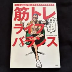 筋トレライフバランス　マッチョ社長が教える完全無欠の時間管理術
