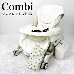 おまけ付き　コンビ スイングベッド CWL フェアレットAT EX 美品 オートスウィング EX/ラグジュア/AUTO SWING(コンビ) フェアレット