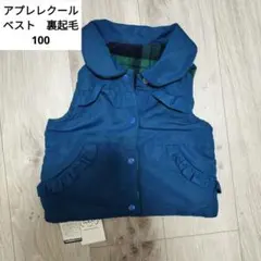 新品　アプレレクール　ジャケット　中綿　ベスト　100　ブルー　フリル　女の子