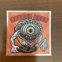 呪術廻戦マンチョコシール【特級過呪怨霊 祈本里香】