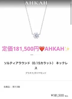 AHKAH ソルティアラウンド ネックレス k18 WG
