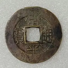 2025年最新】朝鮮通宝の人気アイテム - メルカリ