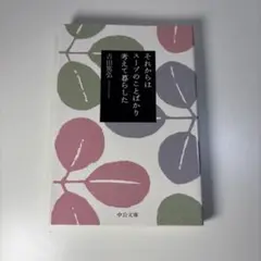 それからはスープのことばかり考えて暮らした