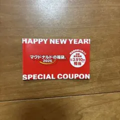 マクドナルド福袋 2026 商品無料券　抜きなし